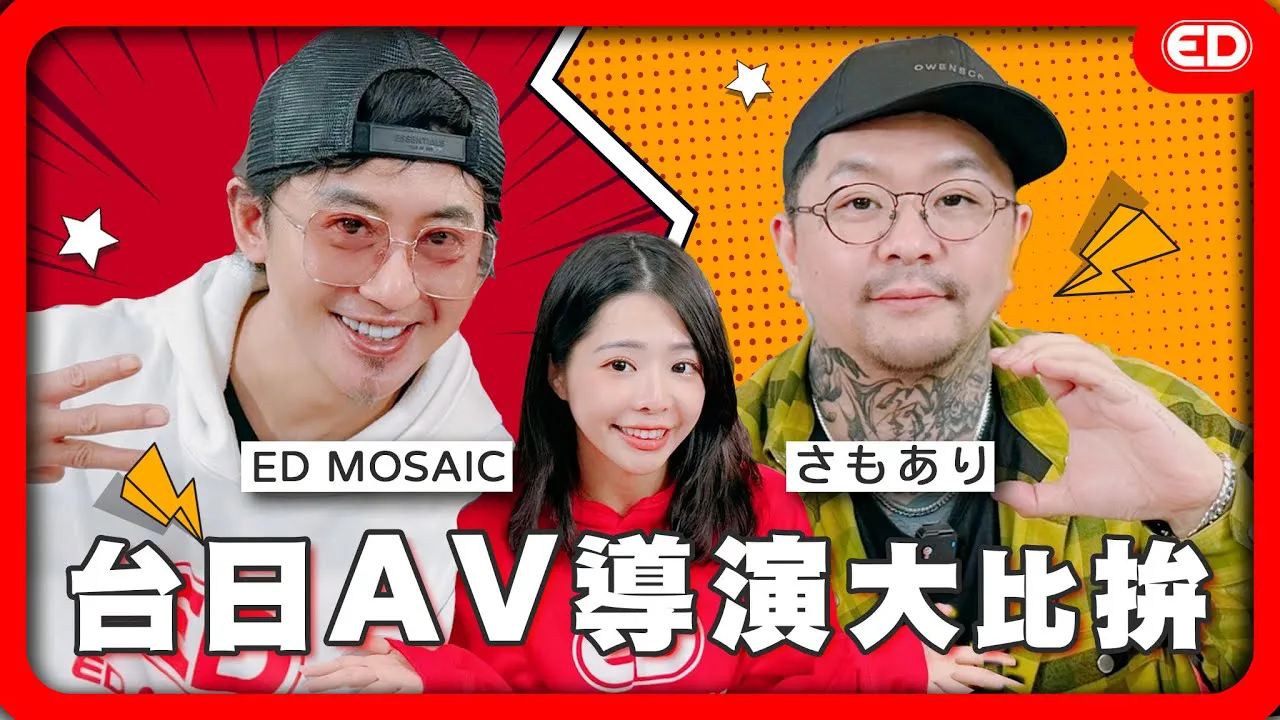 What is ED big decryption? [2024-04-03] Taiwan-Japan AV director's big discussion! Tiny goes to Japan to shoot a film, the director says 'I feel sorry for her' 'ED Big Decryption' ft. Samoari AV director