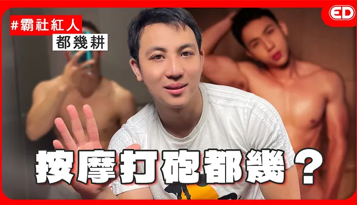 What is ED big big big? [2024-05-02] How about AV male actors and erotic masseurs? How about the moderator of the tyrant community? Insider revelations in the industry! "ED Big Decryption" ft. How about farming / Wu Jigeng AV male actor?