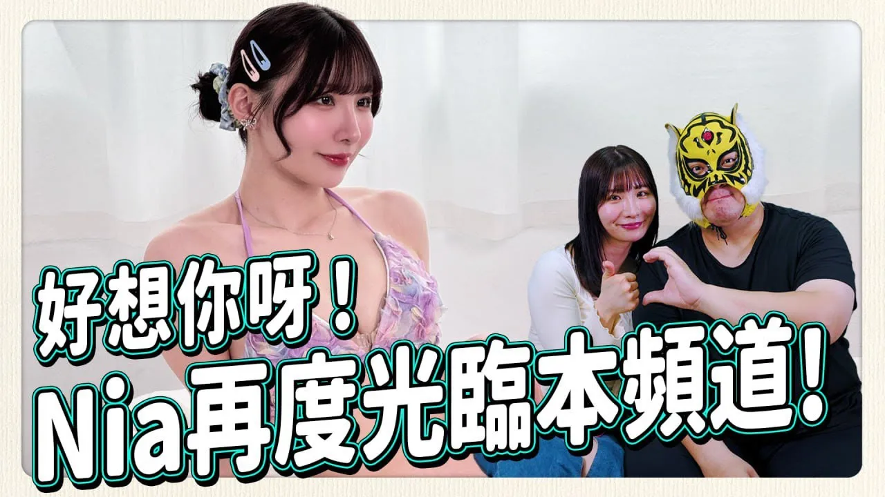 Will you receive 20 O photos in a week?! The strongest Taiwanese-Japanese mixed-race actress Nia made the scene dizzy!!