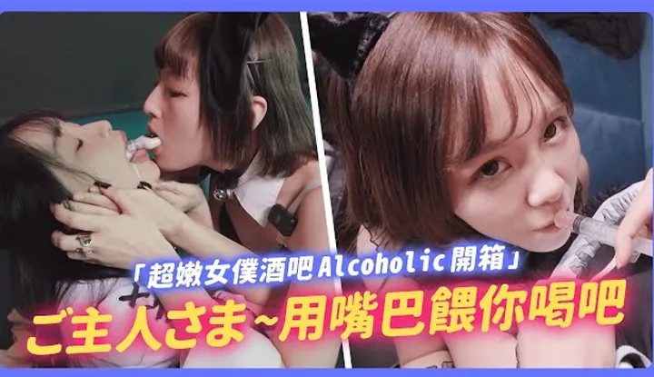 [I am Su Chang][2024-07-11] The first time being surrounded by many people! Exclusive large-scale service for Chang! Super tender maid bar Alcoholic unboxing!
