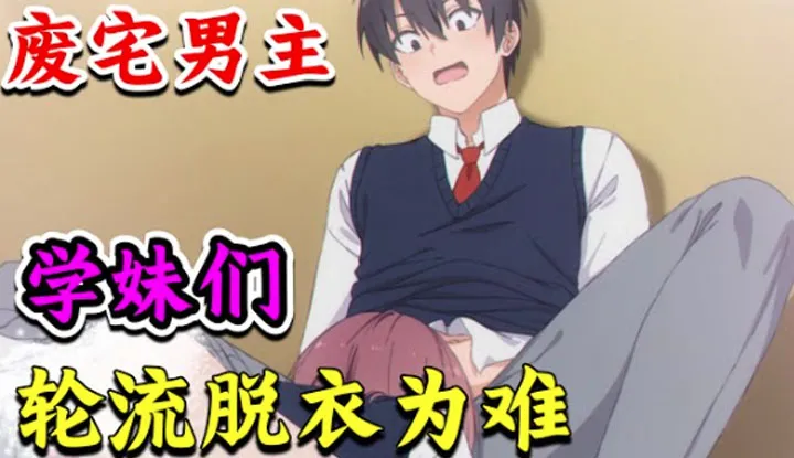 Outrageous new anime! The otaku protagonist only loves 2D characters, but is troubled by schoolgirls undressing in turns! The bigger the bust, the better! Watched the new campus romance anime "2.5 Dimensional Temptation" in one breath.