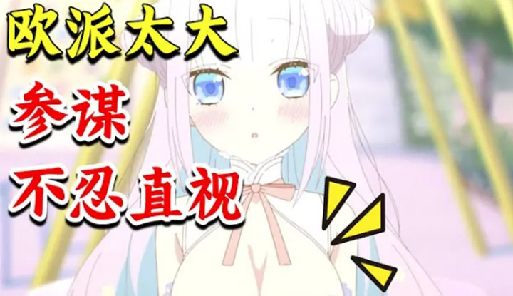 [动画屋泡芙呢][2024-08-03] 笑喷！魔法少女欧派太大，邪恶男主心动得树上抠出爱心！一口气看完爆笑高甜纯爱七月新番《魔法少女与恶曾是敌人》1　4集最新
