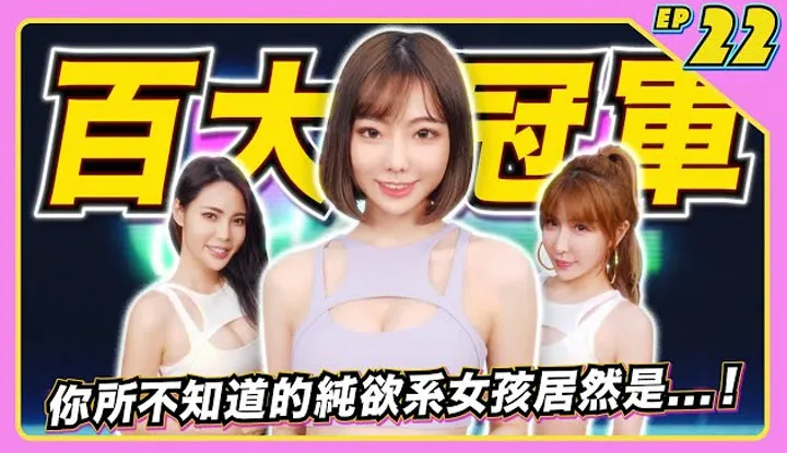 [JKF Đài Bắc][2022-03-04] JLive Show Ep.22｜Cô gái có dục vọng thuần khiết, bộ vú to cúp D thật bắt mắt!