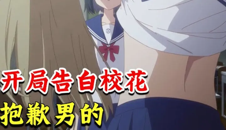 [Anime House Puff] On July 26, 2024, the female lead confesses to the school beauty at the beginning, only to find out that she is a crossdressing guy! She immediately takes off her clothes for love and becomes the active partner! Watch the latest 1-3 episodes of the campus pure love July new series 'Senpai is a Boy' in one go!