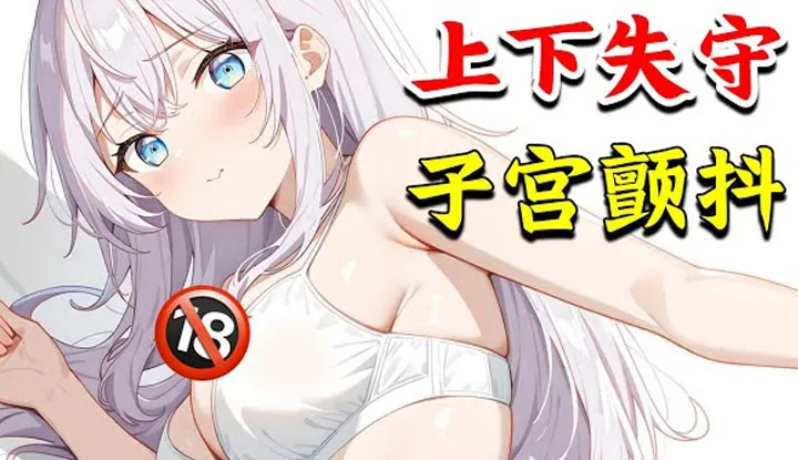 [动画屋泡芙呢][2024-09-08] 离大谱！男主催眠导致姐妹花上下失守！女仆兴奋时下面颤抖！青春校园恋爱新番《不时轻声地以俄语遮羞的邻座艾莉同学》1-10集