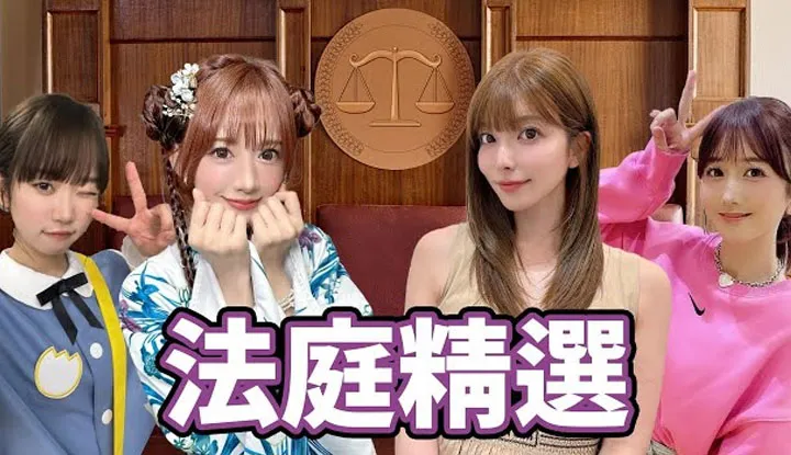 [中指通][2024-09-13] 超人气女优力抗犯罪集团！透明人大闹法院!中指通的法庭作品精选！