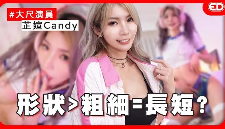 [edbigwhat] [2024-11-28] Does Taiwan have erotic adult films? Is one-night stand different from casual sex? Would it be unpleasant to be suddenly forced into penetration?! ft. Candy Zhi Xuan, a bold actress