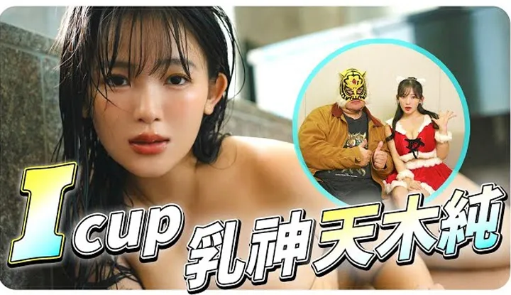 [AV Master] [2025-01-10] I-cup busty goddess Amaki Jun arrives!! Learning Chinese just to get closer to fans! ft. @j.a    Interview with Amaki Jun