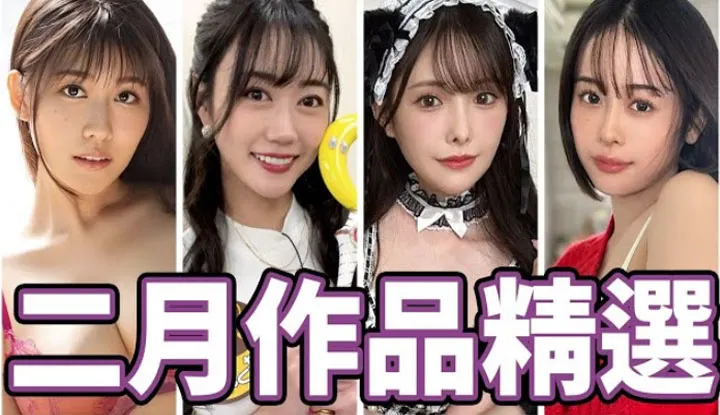 [AV Master] [2025-02-28] The best-looking collaboration in history?! Middle Finger Expert's February JAV selection!