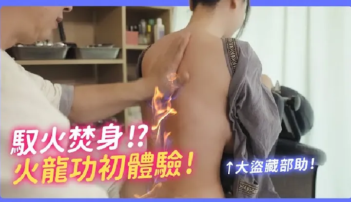 [I am Su Chang] [2025-04-17] Teacher controlling fire, body ablaze!? First experience with Fire Dragon Kung Fu! [I am Su Chang SUCHANG]