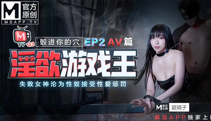 (Erotic Game King) EP2 - AV Show - Dice in Your Puss ~  Failed Goddess Degraded to Become A Sex Slave Taking on Punishments