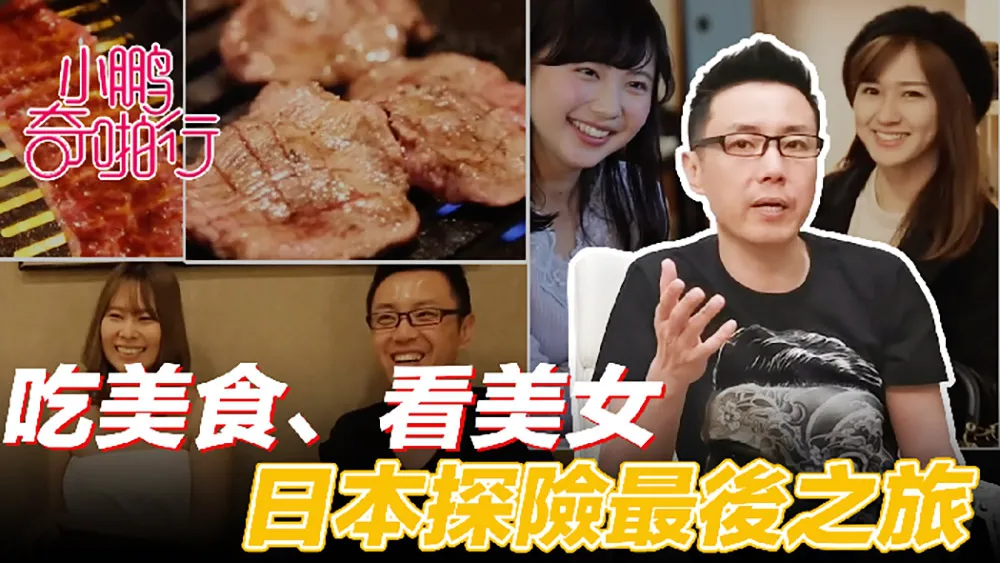 (Xiaopeng Sexy Tour) Japan Episode 8 - Last Episode ~ Loves Sex and Loves Food ~ This Pretty Babe Goes on About Her Beautiful Encounters ~ What an Amazing Episode