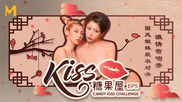 (Kiss Candy House) EP5