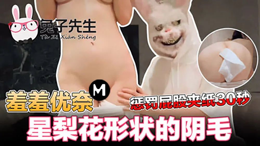 Shy Yuna's Star-Shaped Pubes ~ As Punishment Making Her Hold A Piece of Paper with Her Buttcrack for 30 Seconds