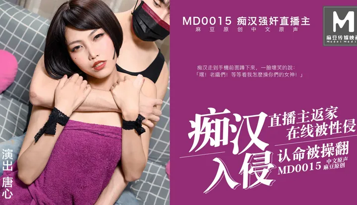 Kẻ háo sắc cưỡng hiếp nữ streamer (MD0015)