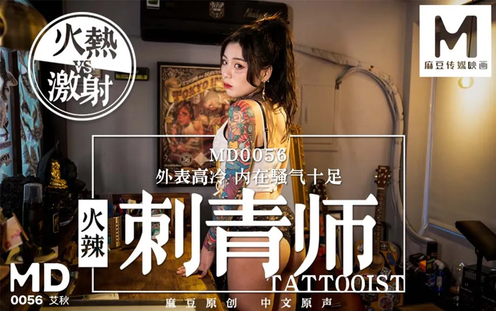 Cold and Indifferent Exterior, Nympho Slut Inside ~ Super Hot Tattoo Artist Forces Her Way Into Her Client (MD0056)