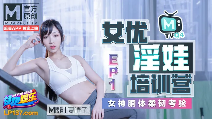 AV Actress Nympho Cunt Training Camp - EP1 - Goddess Body Flexibility Test