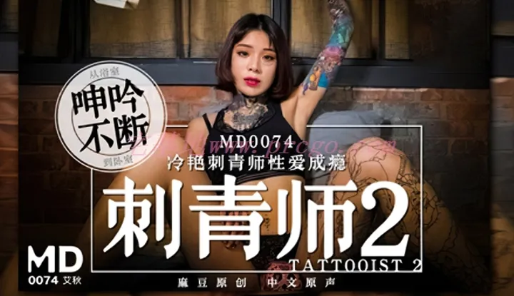 Thợ xăm hình 2 Thợ xăm hình lạnh lùng nghiện sex Hậu trường 2 (MD0074)