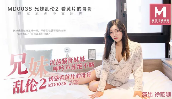 พี่ชายกับน้องสาว สุ่ม2 พี่สาวลามก ยั่วยวนพี่ชายที่ดูหนังแฟน ไฮไลท์ 2 (MD0038)