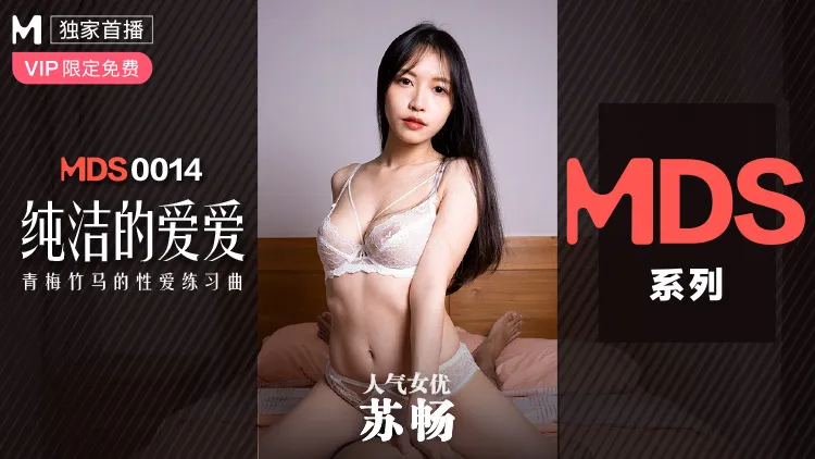 Amour pur - Exercices de sexe entre amis d'enfance (MDS0014)