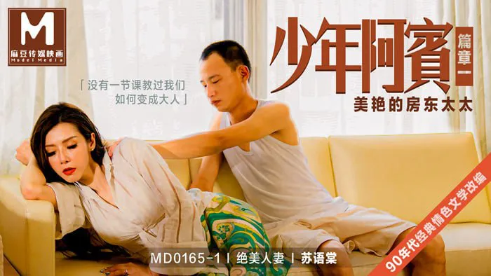 Thiếu niên A Bin Chương 1: Bà chủ nhà xinh đẹp (MD0165-1)