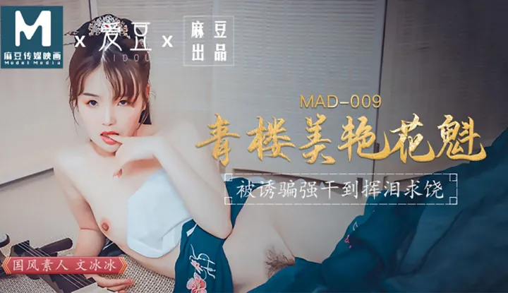 Bông hoa xinh đẹp trong lầu xanh Bị bắt cóc cưỡng bức đến khóc xin tha (MAD009)