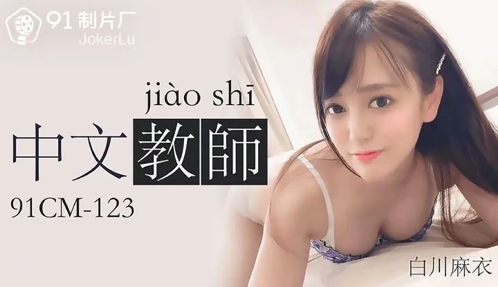 Chinese Teacher (91CM123)