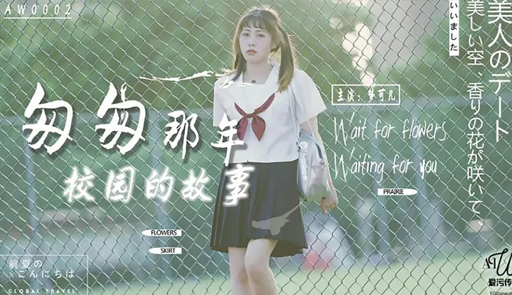 เรื่องราวของมหาวิทยาลัยรีบร้อน (AW0002)