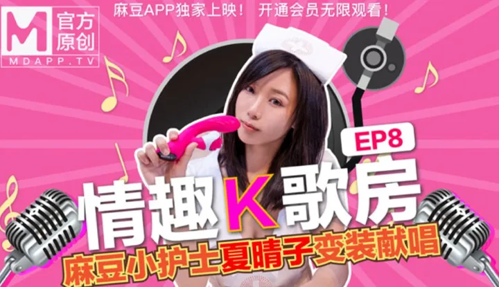 (Sexual KTV Box) EP8 ~ Model Media Young Nurse Candybaby Sings in Cosplay!!