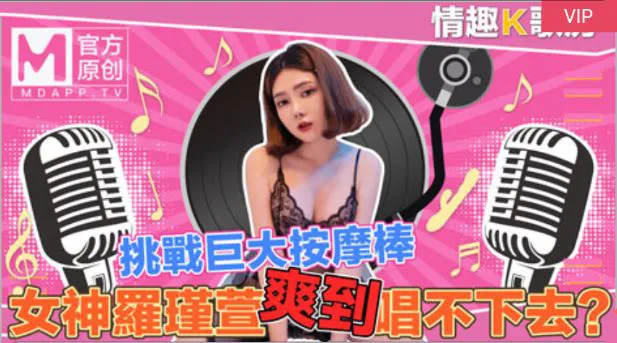 EP4 der Karaoke-Raum für Intimität: Die reine Göttin Luo Jin Xuan wagt es direkt, das super starke Vibrator zu herausfordern? Komfortabel bis zum Singen nicht mehr!