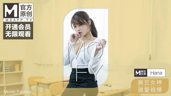 คลิปเซ็กส์ สาวสวย Madou คอลเลคชั่นครูยั่วๆ วิชาของครูสาวเนื้อแน่นยั่วๆ