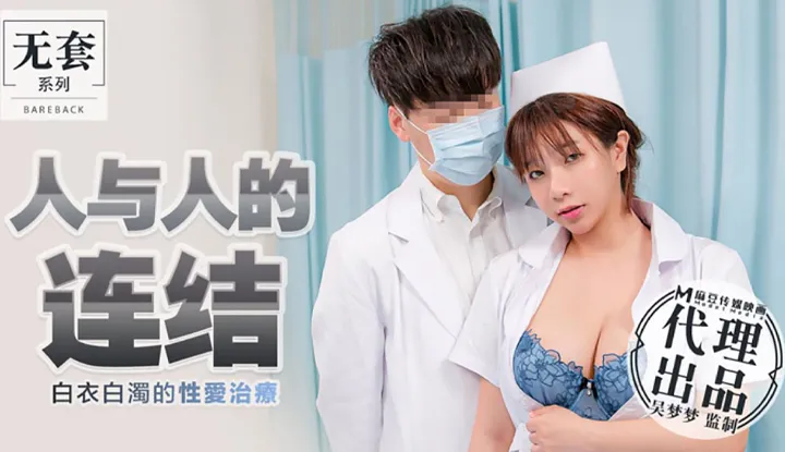 Physical Connection of Person to Person ~ The Sexual Creamy Treatment of a Doctor in White