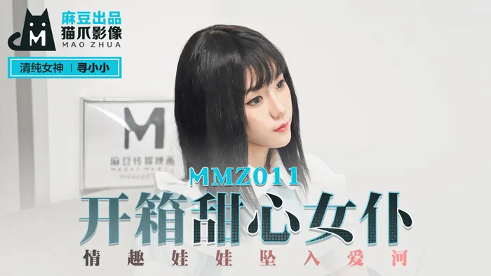 Unboxing Sweet Cutesy Maid ~ Falling in Love with the Sex Doll (MMZ011)