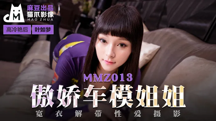Tsundere รถ นางแบบ น้องสาว undressed เซ็กส์ การถ่ายภาพ (MMZ013)