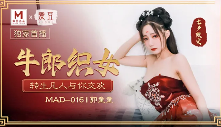 Ngưu Lang Chức Nữ, chuyển sinh làm người phàm cùng vui với anh (MAD016)