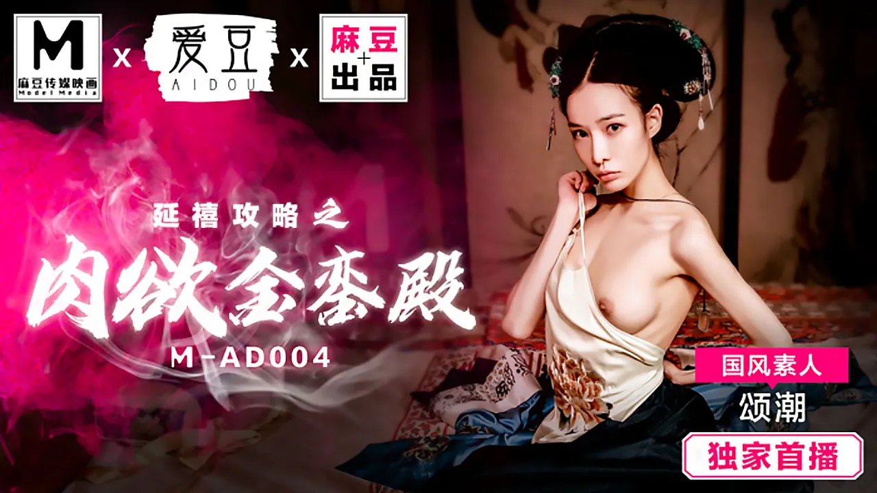 เรื่องราวของ Yanxi Palace: Golden Luan Palace (MAD004)