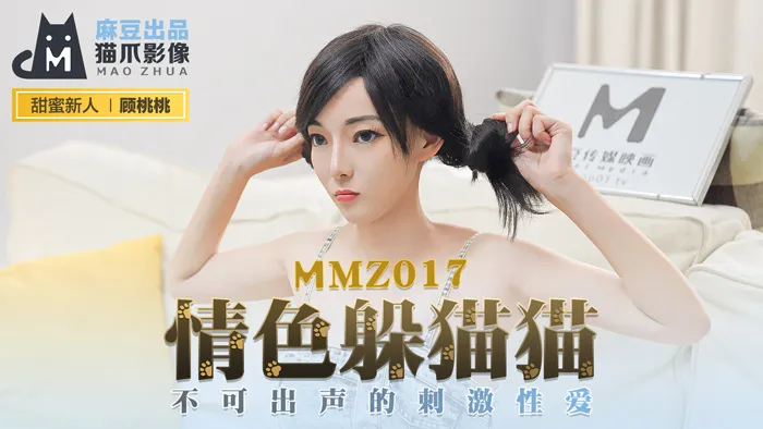 Erotic Hide & Seek ~ Intense Sexual Intercourse But Can't Make A Sound (MMZ017)