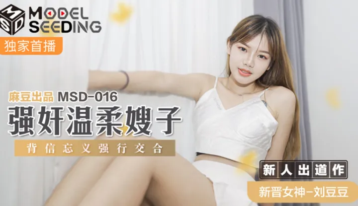 Raping Charming Sister-in-Law ~ Neglecting All Morals, He Forced His Cock into Her (MSD016)