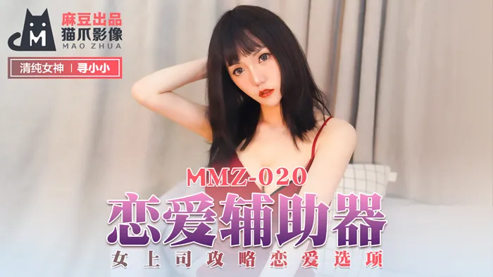 Love Supplement ~ Love Options: Strategy to Tune Boss Lady (MMZ020)