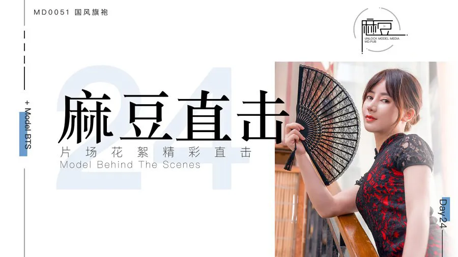 Spezialprojekt von Madou 30 Tage Tag 24 MD005 Chinesische Flaggenrobe Behind-the-Scenes - Madou direkt vor Ort