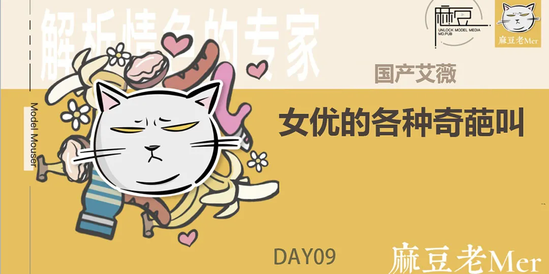 Model 30-Day Special Project ~ Day09 ~ The Weird and Odd Moans of Domestic AV Actresses