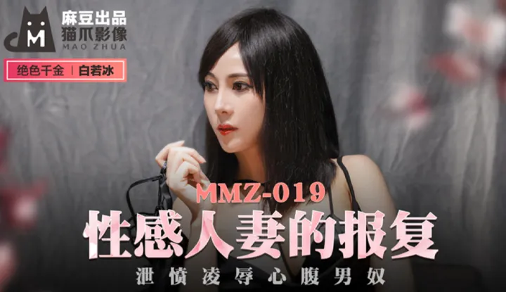 Revenge of the Sexy Married Housewife ~ Torturing Her Male Slave Confidant to Release Her Bottled Up Anger (MMZ019)