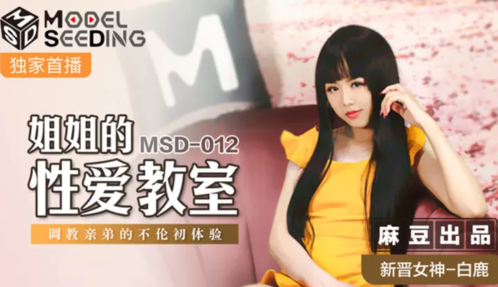 Older Sister's Sex Classroom ~ Immoral Incestuous First Experience ofTuning Her Real Younger Brother (MSD012)