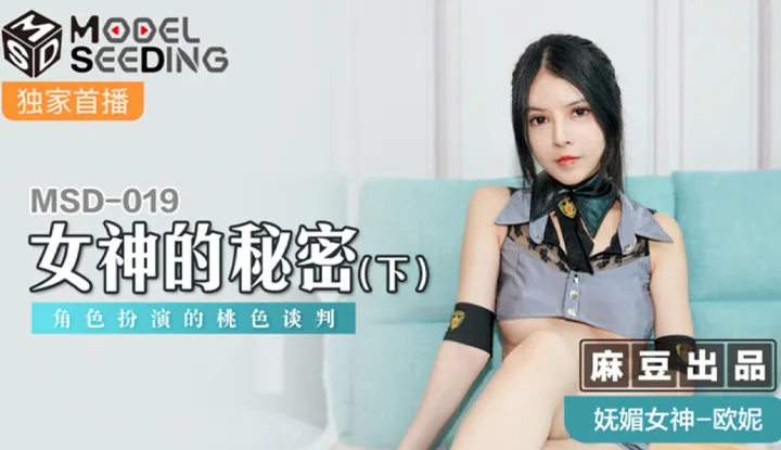 Secret of the Goddess (Part 2) ~ Reole-Playing Sexual Negotiations (MSD019)