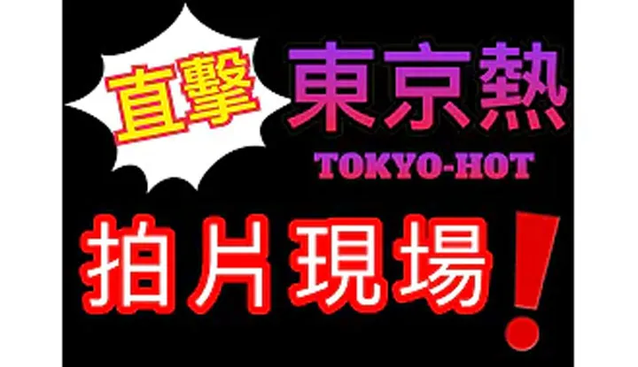 (Model Talent Show) Yo Yo Yo Brothers ~ On-Site Visiting Tokyo Hot Filming Studio!!