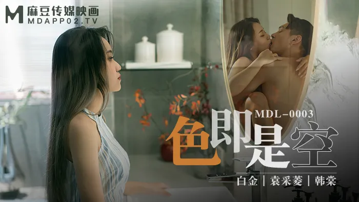 Sexual Lusts is Nothing More Than the Emptiness Within You (MDL0003)