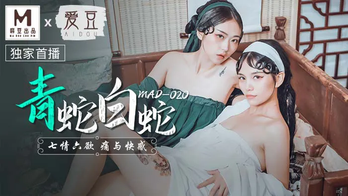 Green Snake/White Snake ~ the Pain and Pleasure of Emotions and Lusts (MAD020)