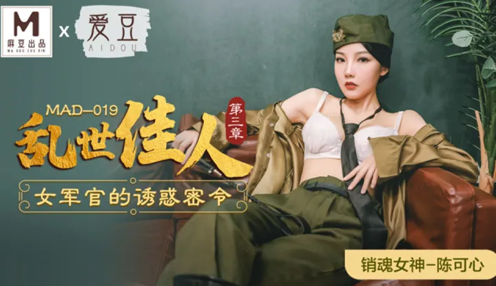Gone with the Wind 3 ~ Erotic Secret Order from the Female Commander (MAD019)