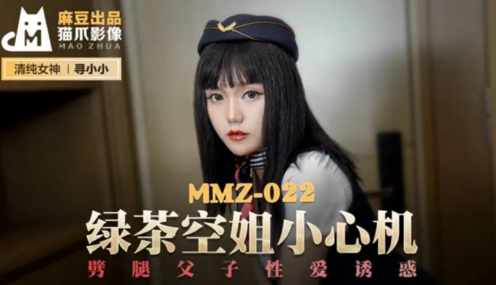 Conniving Stewardess' Little Games ~ Two-Timing Father&Son, Sexual Seduction (MMZ022)