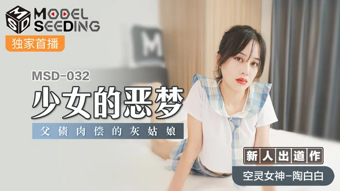 Nightmare of the Young Lady ~ The Sad Story of Cinderella Who Pays Back Her Father's Debt with Her Body (MSD032)